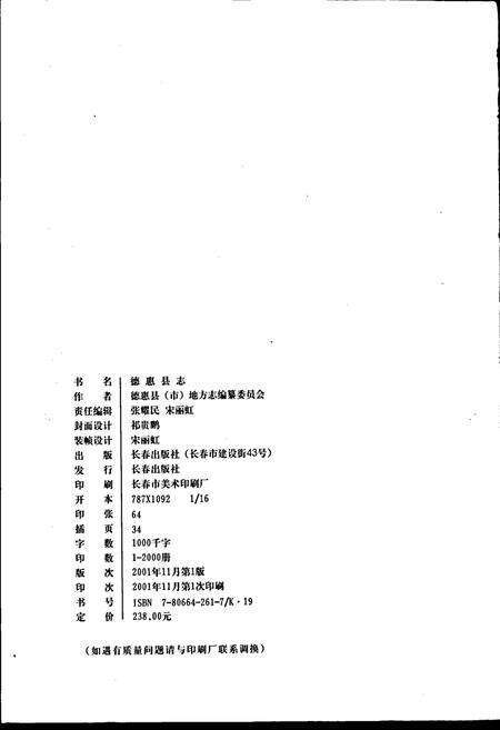 《德惠县志》.pdf_吉林省志预览图2