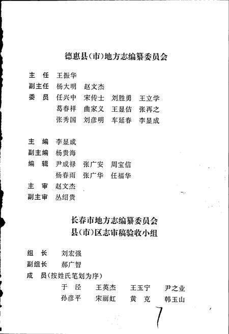 《德惠县志》.pdf_吉林省志预览图3