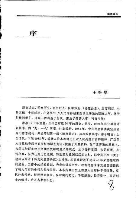 《德惠县志》.pdf_吉林省志预览图5