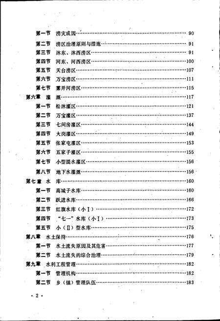 《德惠县水利志》.pdf_吉林省志预览图2