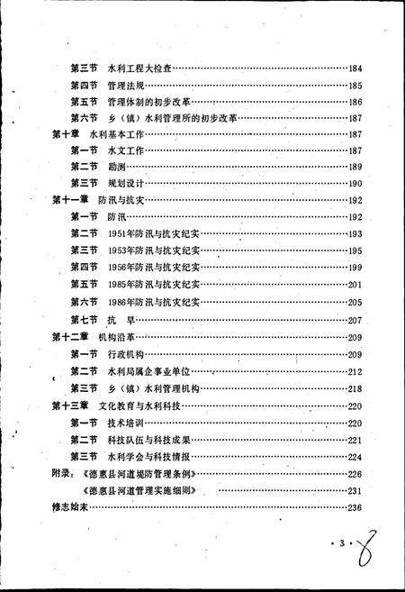 《德惠县水利志》.pdf_吉林省志预览图3