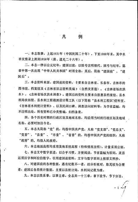 《德惠县水利志》.pdf_吉林省志预览图4