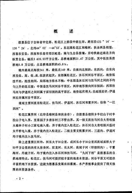《德惠县水利志》.pdf_吉林省志预览图5