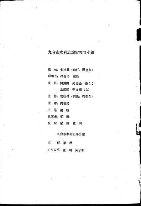 《九台市水利志》.pdf_吉林省志预览图2
