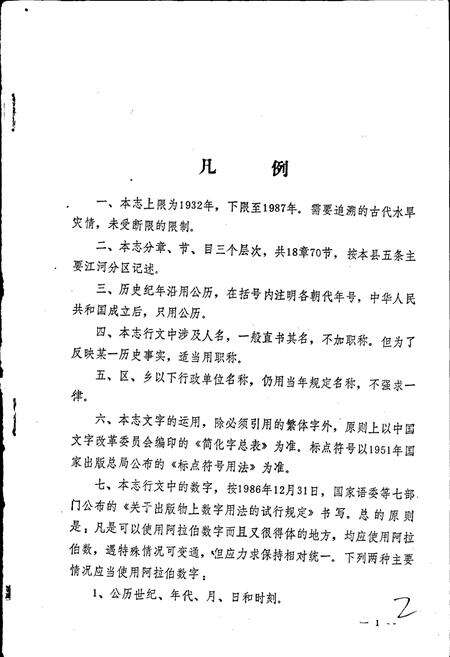 《九台市水利志》.pdf_吉林省志预览图4