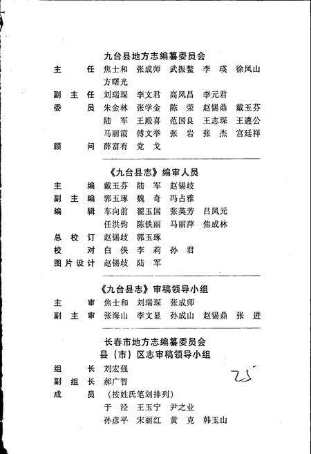 《九台县志》.pdf_吉林省志预览图3