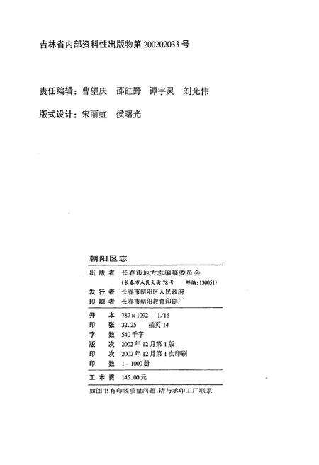 《长春市朝阳区志》.pdf_吉林省志预览图2
