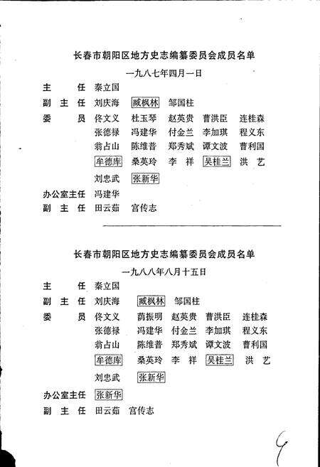 《长春市朝阳区志》.pdf_吉林省志预览图4