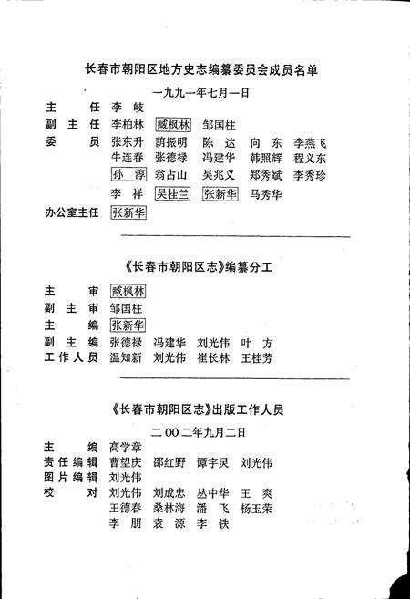 《长春市朝阳区志》.pdf_吉林省志预览图5