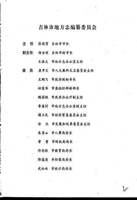 《吉林市志  共青团志》.pdf_吉林省志预览图3