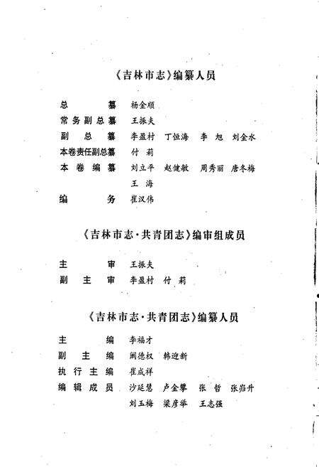 《吉林市志  共青团志》.pdf_吉林省志预览图4