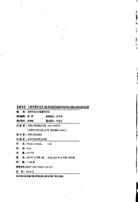 《吉林市志  人民代表大会志》.pdf_吉林省志预览图2