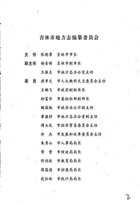 《吉林市志  人民代表大会志》.pdf_吉林省志预览图3