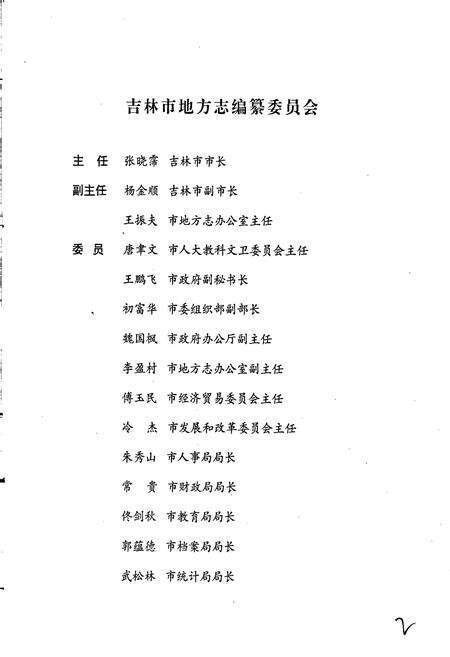 《吉林市志  统计志》.pdf_吉林省志预览图3