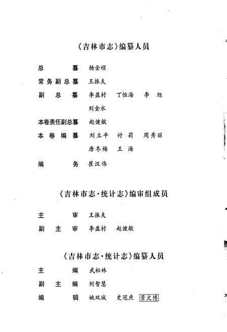 《吉林市志  统计志》.pdf_吉林省志预览图4