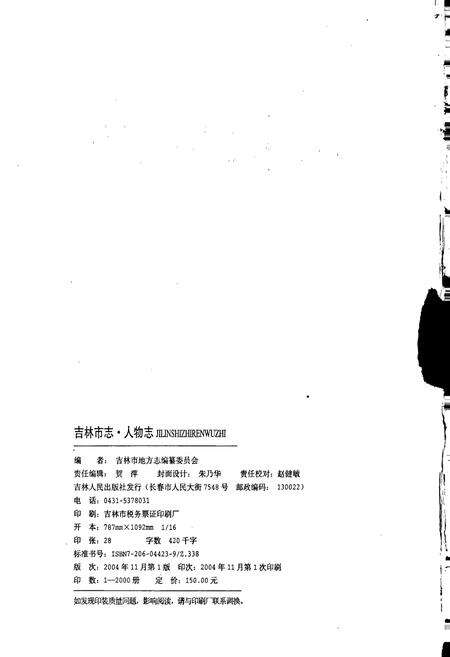 《吉林市志  人物志》.pdf_吉林省志预览图2