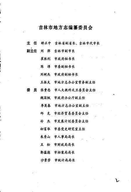 《吉林市志  人物志》.pdf_吉林省志预览图3