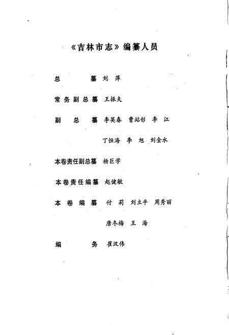 《吉林市志  人物志》.pdf_吉林省志预览图4