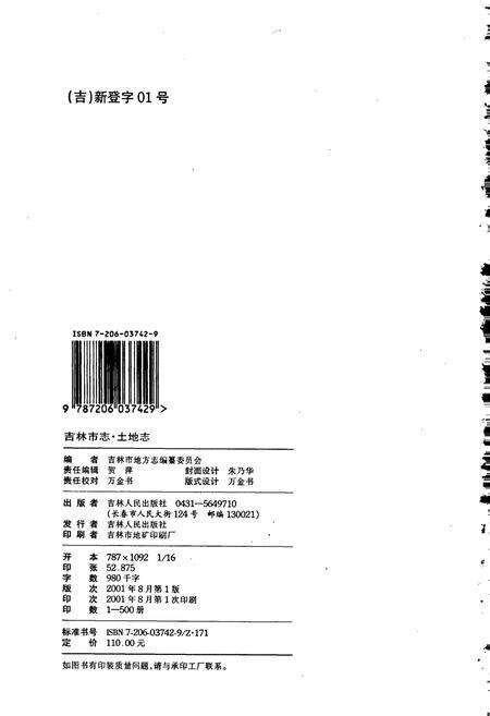 《吉林市志  土地志》.pdf_吉林省志预览图2