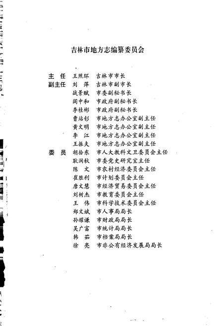 《吉林市志  土地志》.pdf_吉林省志预览图3