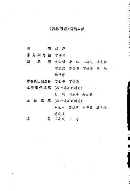 《吉林市志  土地志》.pdf_吉林省志预览图4