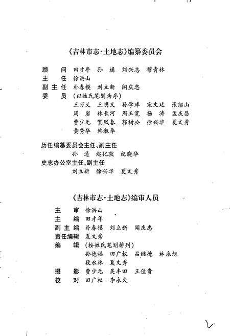 《吉林市志  土地志》.pdf_吉林省志预览图5