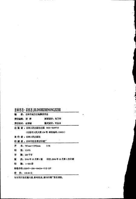 《吉林市志   农机志》.pdf_吉林省志预览图2