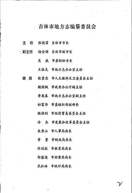 《吉林市志   农机志》.pdf_吉林省志预览图3