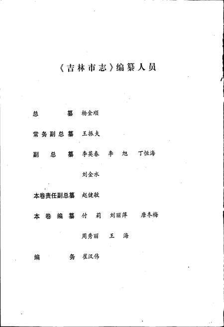 《吉林市志   农机志》.pdf_吉林省志预览图4