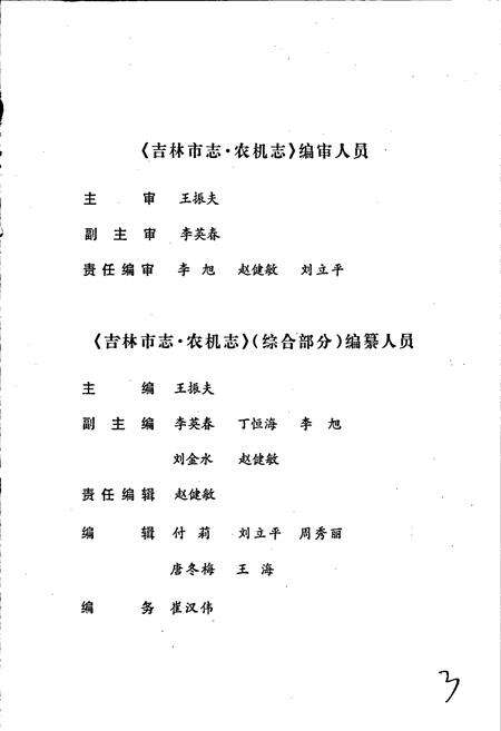 《吉林市志   农机志》.pdf_吉林省志预览图5