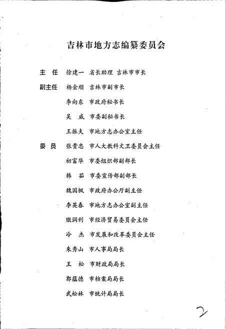 《吉林市志   建筑材料工业志》.pdf_吉林省志预览图3