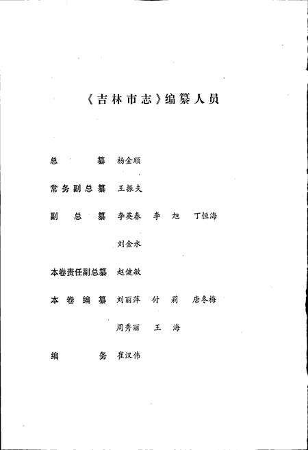 《吉林市志   建筑材料工业志》.pdf_吉林省志预览图4