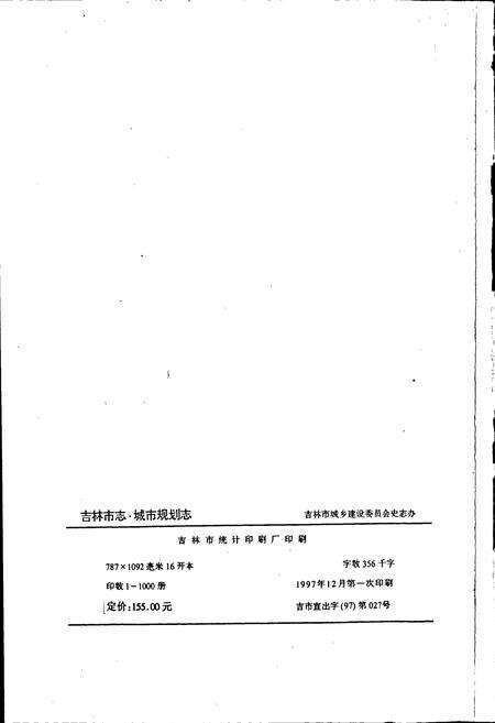 《吉林市志   规划志》.pdf_吉林省志预览图2