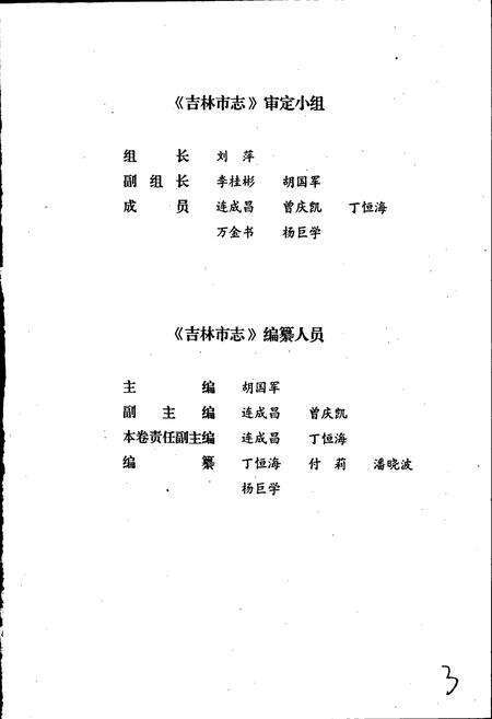 《吉林市志   规划志》.pdf_吉林省志预览图4