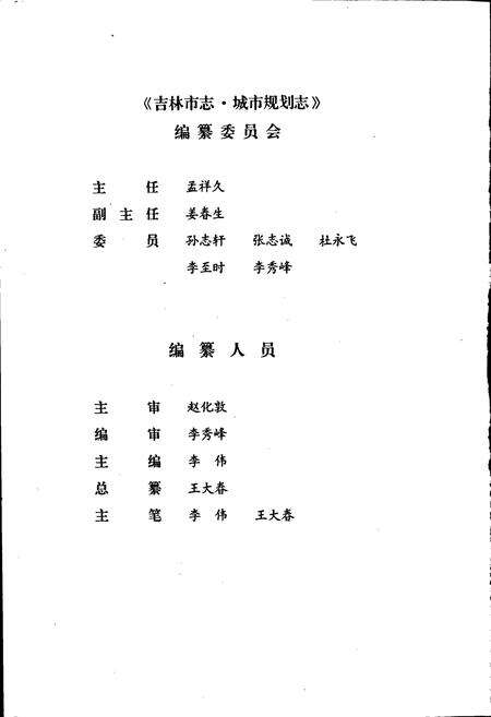 《吉林市志   规划志》.pdf_吉林省志预览图5