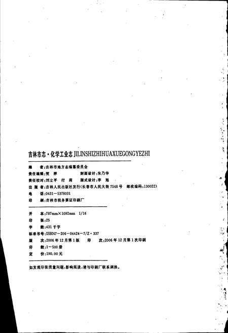 《吉林市志   化学工业志》.pdf_吉林省志预览图2