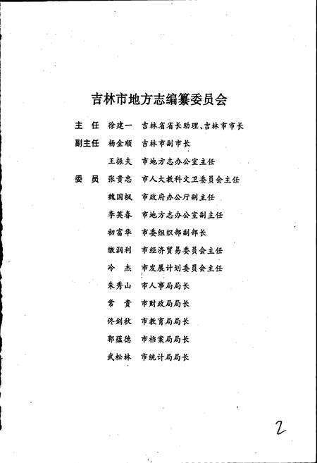 《吉林市志   化学工业志》.pdf_吉林省志预览图3
