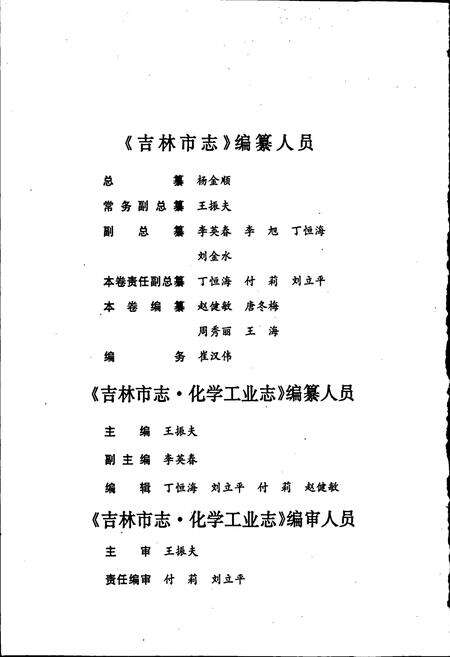 《吉林市志   化学工业志》.pdf_吉林省志预览图4