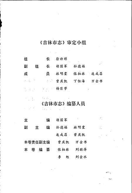 《吉林市志   物资志》.pdf_吉林省志预览图3
