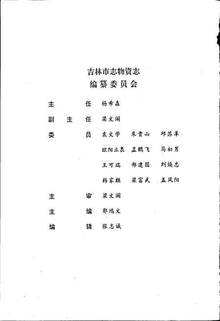 《吉林市志   物资志》.pdf_吉林省志预览图5
