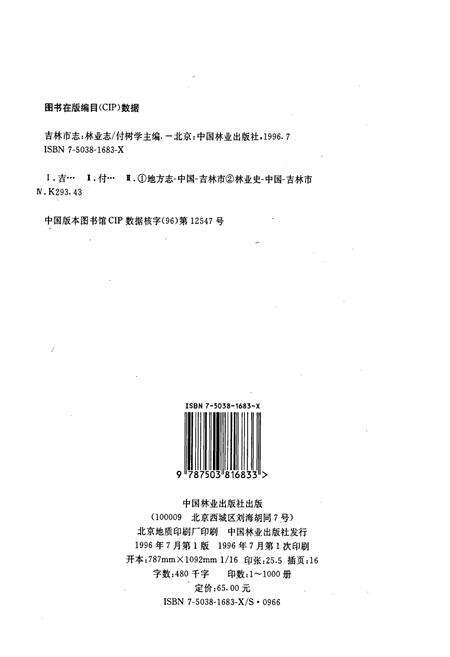 《吉林市志   林业志》.pdf_吉林省志预览图2