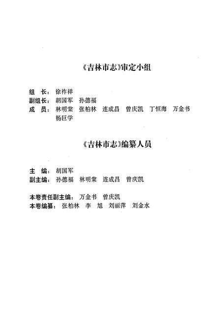 《吉林市志   林业志》.pdf_吉林省志预览图4