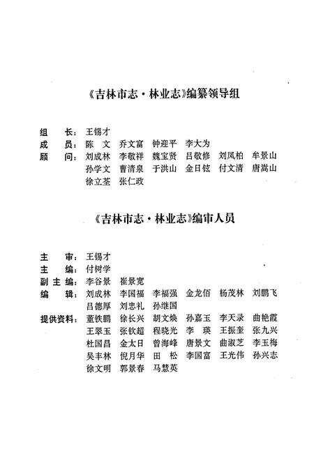 《吉林市志   林业志》.pdf_吉林省志预览图5