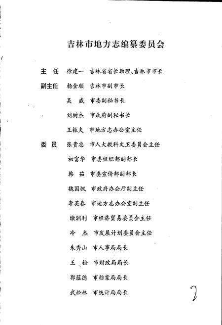 《吉林市志   地方税务志》.pdf_吉林省志预览图3