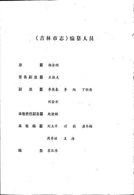 《吉林市志   地方税务志》.pdf_吉林省志预览图4