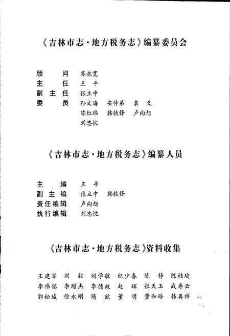 《吉林市志   地方税务志》.pdf_吉林省志预览图5