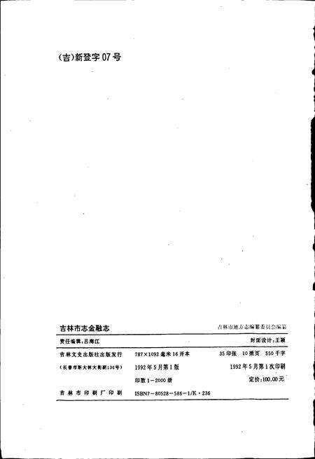 《吉林市志   金融志》.pdf_吉林省志预览图2