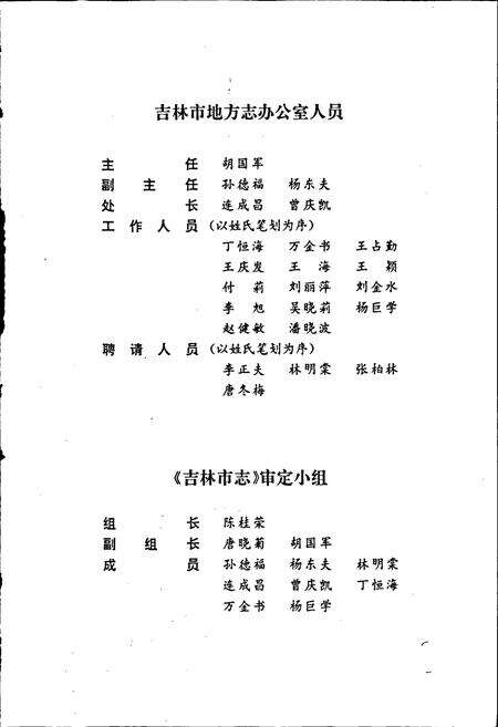 《吉林市志   金融志》.pdf_吉林省志预览图4