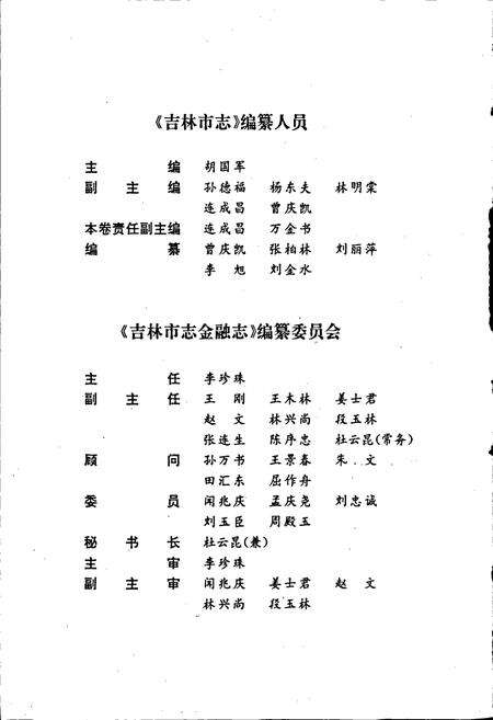 《吉林市志   金融志》.pdf_吉林省志预览图5
