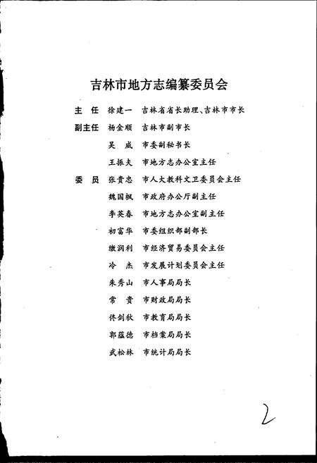 《吉林市志   副食品志》.pdf_吉林省志预览图3